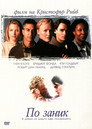 По заник По заник (1997) Филм БГ аудио Цял цял филм онлайн безплатно
