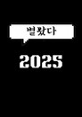 Season 2025