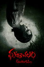 Poster for Ghatikachalam