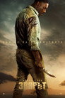 Звярът Цял филм BG (2022)