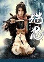 Neko Ninja: TV Drama Series Episode Rating Graph poster