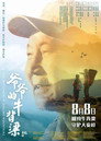 The Watchmen in Qinling Mountains