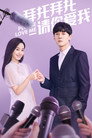 Xin Em! Xin Em Hãy Yêu Anh – Please Love Me