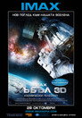 Хъбъл 3D Цял филм BG (2010)