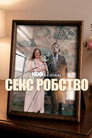 Сезон 1