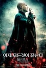 movie poster 12445tt1201607-91