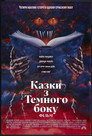 Казки темної сторони: Фільм