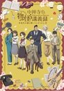 The Mononoke Lecture Logs of Chuzenji-sensei: He Just Solves All the Mysteries