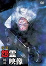 Posted Grudge Spirit Footage Vol.7: Ugliness Edition