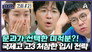 Episode 24