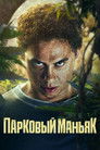 Постер: Парковый маньяк