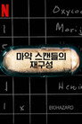 시즌 1