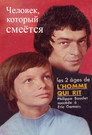 Людина, яка сміється