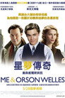 我和奥逊·威尔斯