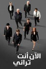 Now You See Me