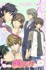Poster de Junjou Romantica
