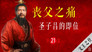 Episode 21