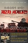 2차 세계대전 Episode Rating Graph poster