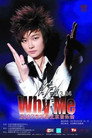 2007 WhyMe李宇春（北京）演唱会​