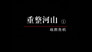 Episode 30