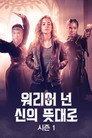 시즌 1