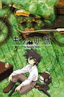 キノの旅 ～the Beautiful World～