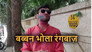 Babban Bhola