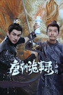 Image Strange Tales of Tang Dynasty II To the West