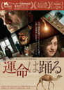 運命は踊る