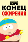 Постер: South Park: The End of Obesity