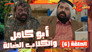 Abu Kamel and the Stray Dogs