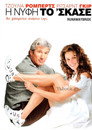 Η Νύφη Το 'Σκασε Η Νύφη Το 'Σκασε(1999)|Ταινίες Online με ελληνικούς υπότιτλους