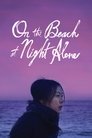 Poster for On the Beach at Night Alone