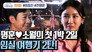 Episode 33