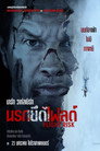 นรกยึดไฟลต์ นรกยึดไฟลต์(2025)|ดูหนังออนไลน์ฟรี