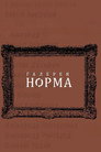 Norma Gallery