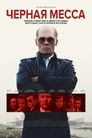 Постер: Black Mass