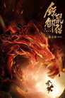 锦鼠御猫之九幽血狼 (2020) In Streaming Ita /Altadefinizione Film Senza Limiti