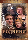 Роднини Цял филм BG (1982)