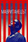 Мавританецът (2021) Филм БГ аудио Цял цял филм онлайн безплатно