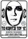 Το κορίτσι του "17"