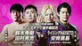 AJPW Dream Power Series 2025 - Tag 2