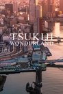 Image Tsukiji Wonderland (2016) อัศจรรย์ตลาดปลาสึคิจิ