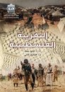al-Taghreba al-Falastenya Episode Rating Graph poster