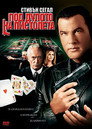 Под дулото на пистолета Цял филм BG (2008)