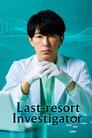 Last-resort Investigator