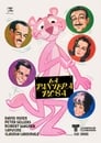 La pantera rosa (1963) | The Pink Panther