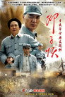 邓子恢