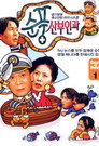Soonpoong Clinic