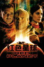红色星球